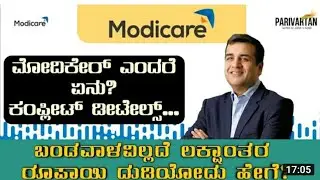 modicare |business information | in Kannada |network marketing business