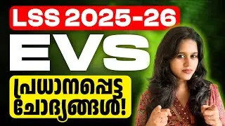LSS 2025 -26 | EVS | MOST IMPORTANT QUESTIONS | EXAM WINNER