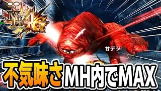 紅白戦クエストのフルフル亜種が不気味すぎて逆にかわいいｗｗｗ【MH4G】