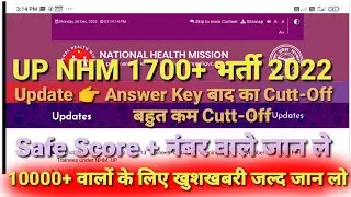 UP NHM ANM Cut off 2022 After Answer key | up nhm anm cut off 2022 |🔥up nhm👉 pharmacist cut off 2022