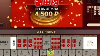 1500Р против Супер Сик Бо | $20 vs Super Sic Bo