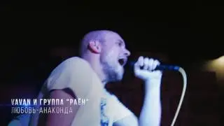 VAVAN - DON'T WORRY PAPA BAR  Киров (Live 07.04.2017)