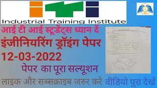 Engineering drawing Paper 2022 ITI first year