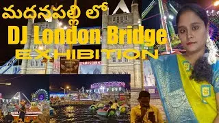 Madanapalle DJ London Bridge Exhibition @Mohsin Official 1m మదనపల్లి లో