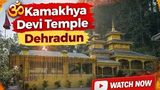 कामाख्या देवी मंदिर देहरादून 🙏🌺🔱#uttrakhand #dehradun #devbhoomi #devi #matarani #kamakhyatemple 🌺🔱🙏