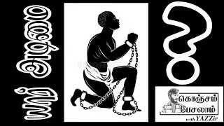 Yaar Adimai.?|Who is slave?|Based on true Story|KPY|Konjam Pesalam With YAZZir|#