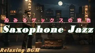 【Saxジャズ】Relaxing Music BGM #190 / saxophone jazz /夜の雰囲気 / barBGM  / 作業用BGM / instrumental / AI