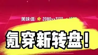 氪穿转盘满级升级枪！#测评 #氪金 #香肠派对