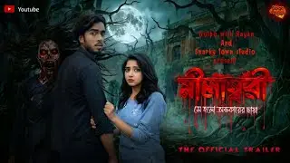 নীলাম্বরী | THE OFFICIAL VIDEO TRAILER | THE REVENGE STORY | @SparkyTownVlogs | @golpowithrayan 