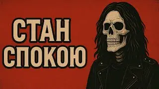 Стан Спокою | наживо з Volume Club | 09.11.2025