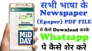 How to download Mid-day epaper 2021 || All language epaper in PDF || /इ न्यूज़ पेपर कैसे डाउनलोड करे