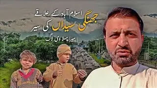 Islamabad Ki sair | Rural areas | First vlog #islamabadVlog