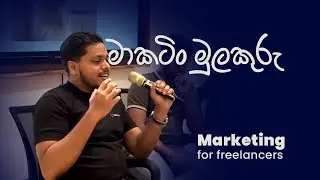 Marketing for freelancers | ෆ්&zwj;රීලාන්ස් බිස්නස් එක මාකට් කරන හැ​ටි