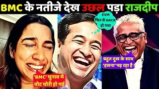 👉RANTING GOLA🔥DESTROYED BY RAJDEEP SARDESAI🤣| BMC Result Meltdown | Reaction Unfiltered | ReLooK 2.0