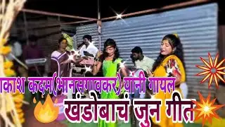 Akash kadam live song धनगराची ती बानू बाय#kalawantofficial