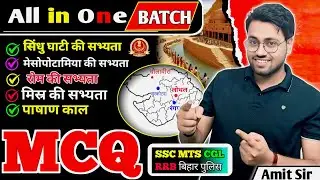🔥 SSC CGL, MTS, RRB D, Bihar police GK&GS |  सिंधु घाटी की सभ्यता  MCQ 🔥 #All_one_batch #Amitsir