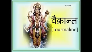 Vaikrant (वैक्रान्त) || MAHARAS || Rasashastra || AYURVEDA || #bamsnotes #aiapget #bams