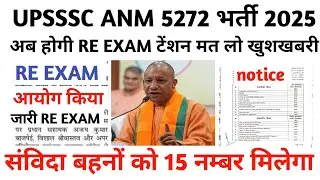UPSSSC ANM 5272 EXAM DATE//UP ANM CLASS//UPSSSC ANM LATEST UPDATE//UPSSSC ANM CLASS/UPSSSC ANM