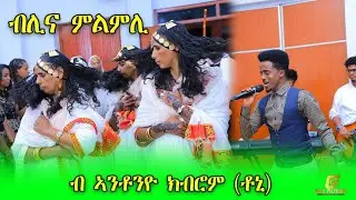 Eritrea music blean by antoni kbrom 2025