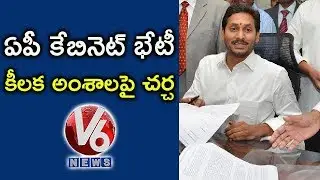AP CM YS Jagan First Cabinet Meeting On Key Issues Today | Andhra Pradesh | V6 News