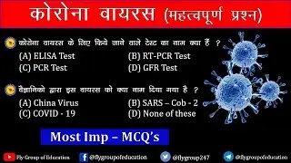 Coronavirus (COVID-19) Important Questions : MCQ's || Current Affairs 2020