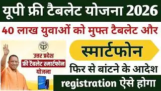 Up free tablet smartphone yojana 2026 today news | up free tablet yojana online registration 2026