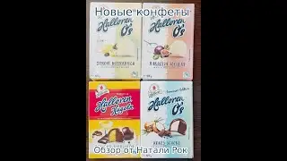 НОВЫЕ КОНФЕТЫ HALLOREN SOMMER EDITION