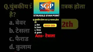 BSEB 12th exam 2023 vvi physics question #youtubeshorts  #shortsfeed