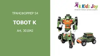 ТРАНСФОРМЕР TOBOT S4 ТОБОТ K 301042