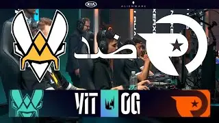 فيتاليتي ضد او جي اسبوع 3 يوم 1 VIT vs  OG W3 D1 | LEC Spring Split |   بطولة ليج اوف ليجيندز 2020