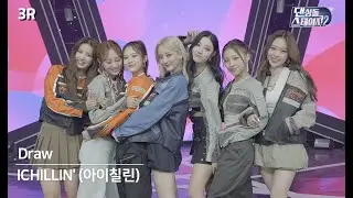 [댄싱돌스테이지2] 3R 아이칠린 'Draw(드로우)' (4K 3D 180VR) / [Dancing-dol Stage2] 3R ICHILLIN' 'Draw'