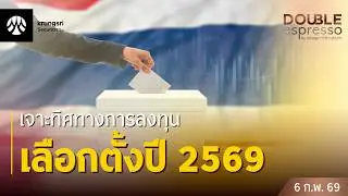 [Live] 6 ก.พ. 2569 | Double Espresso by Krungsri The COACH ให้คุณอัปเดตสถานการณ์การลงทุนโลกและไทย