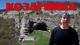 До пещера Козарника. От тук тръгва човекът в Европа.(епизод 59)