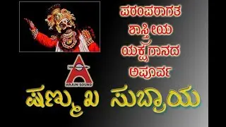 PARAMPARAAGATHA SHASTHRIYA YAKSHAGANA