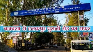 Banbasa To Tanakpur. Jungle Road Champawat  Uttarakhand
