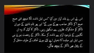 Sham o Sahar ! Chapter # 3 ! Urdu Novel ! Rich Hero ! Intelligent Heroine