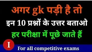 GK MCQ question All India exam SST by Anu