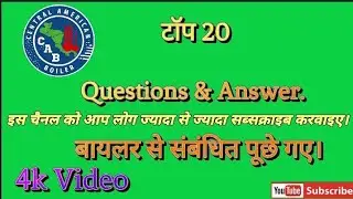 #4k_फिल्म टॉप 20. Questions &  20.Answer बॉयलर से संबंधित पूछे गए।