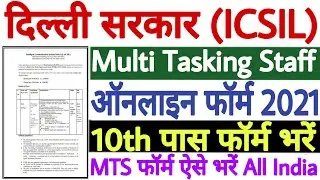 ICSIL MTS Online Form 2021 Kaise Bhare | How to Fill ICSIL MTS Form Online 2021 | 10th Pass Apply