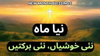 Change Your Life With This New Month Prayer | Masihi Paigham | Christian Faith Urdu-Hindi