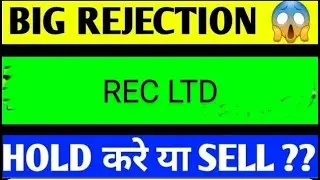 REC LTD SHARE LATEST NEWS TODAY,REC LTD SHARE TARGET,REC LTD SHARE ANALYSIS