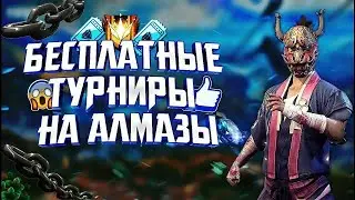 ТУРНИР НА АЛМАЗЫ|ВЕЧЕРНИЙ СТРИМ|Azu gaming