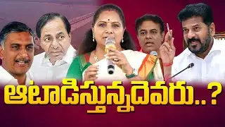 Who is Behind the Kavitha | Harish Rao vs Kavitha | KCR Master Plan | Ktr | Revanth Reddy | Siren Tv
