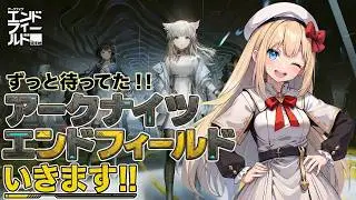 【アークナイツ：エンドフィールド】探索LV51!!エンドフィールド！その9【Arknights: Endfield】
