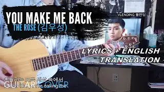 The Rose (김우성) - You Make Me Back Acoustic Guitar Cover