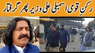 Peshawar Police Arrested MNA Ali Wazir | 19 June 2023 | Khyber News | KA1B