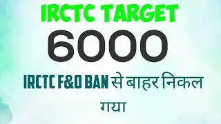 IRCTC F&O ban se bahar target 6000
