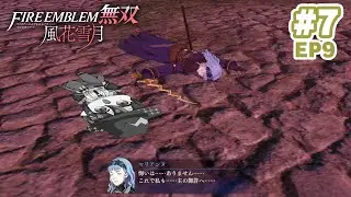 【FE無双 風花雪月】7時間目_喪失【天原スバル】