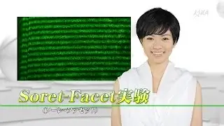 Space Navi@Kibo 2014.8 きぼうで観察！物質の流れの不思議