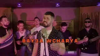 Wadie ismail -  Bay3a w Charya [ CLIP VIDEO ] وديع اسماعيل بايعة وشارية | أقوى أغنية راي عن الخيانة